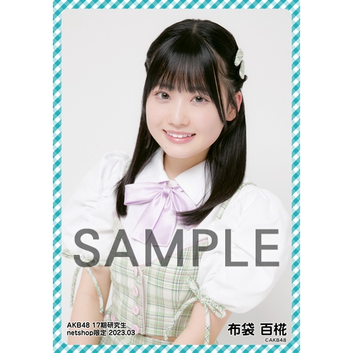 予約商品】AKB48 17期研究生 2023年3月度 net shop限定個別生