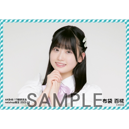 予約商品】AKB48 17期研究生 2023年3月度 net shop限定個別生