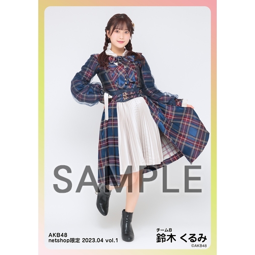 鈴木くるみ AKB48 2025年4月netshop限定 生写真+カード コンプ 予約商品】AKB48 2023年4月度 net shop限定個別生写真5枚セット