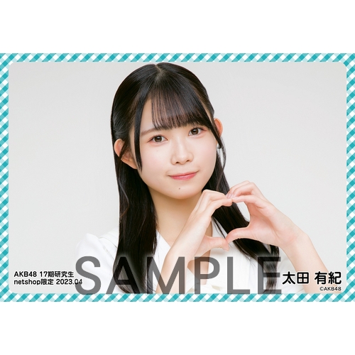 予約商品】AKB48 17期研究生 2023年4月度 net shop限定個別生写真5枚