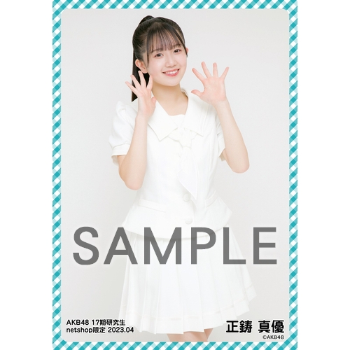 予約商品】AKB48 17期研究生 2023年4月度 net shop限定個別生写真5枚