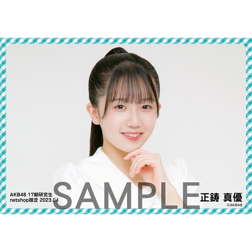 予約商品】AKB48 17期研究生 2023年4月度 net shop限定個別生写真5枚