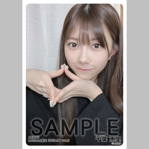 千葉恵里　AKB48 2025年4月　netshop限定　生写真+カード　コンプ 予約商品】AKB48 2025年4月度 net shop限定個別生写真5枚セット