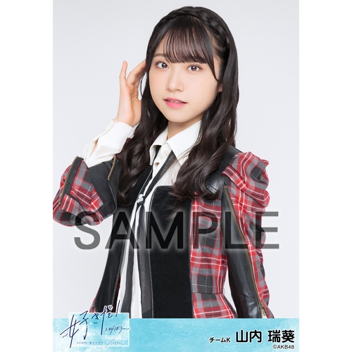 AKB48 山内瑞葵 現チームファイナルコンサート チームK アクスタ レア 予約商品】AKB48 現チームファイナルコンサート2023 個別生写真5