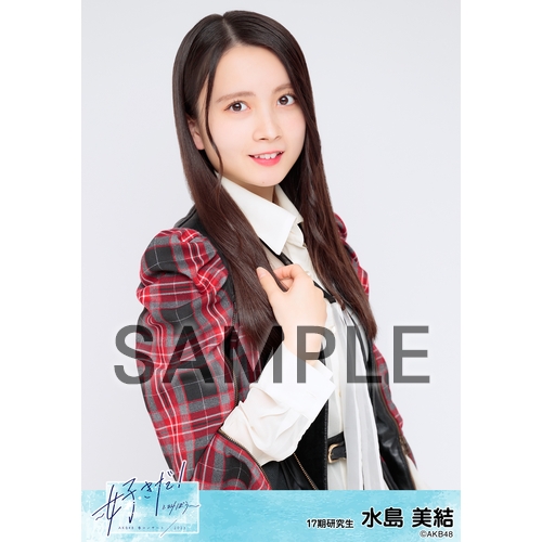 AKB48 春コンサート2023～好きだ!と叫ぼう～ 個別生写真5枚セット 水島
