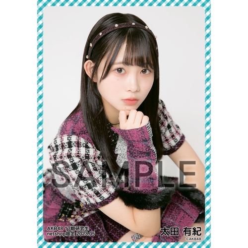 予約商品】AKB48 17期研究生 2023年5月度 net shop限定個別生