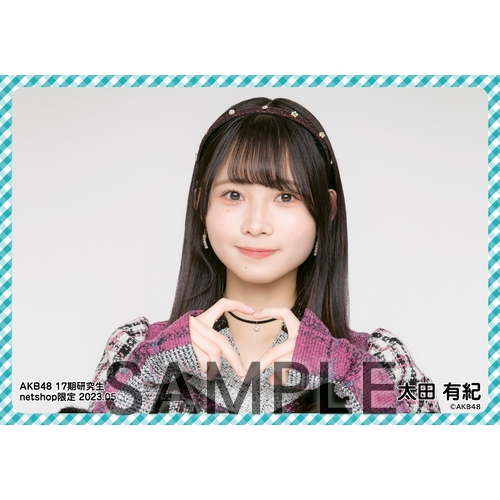 予約商品】AKB48 17期研究生 2023年5月度 net shop限定個別生写真5枚