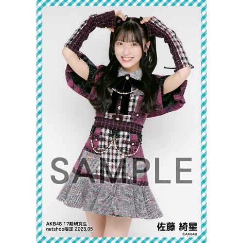 佐藤綺星 AKB48 2025年9月 netshop限定 生写真 5種フルコンプ 予約