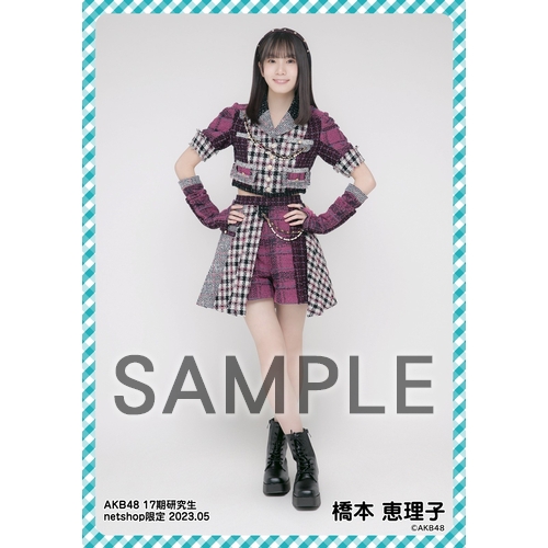 AKB48橋本恵理子 2025年7月netshop限定ランダム生写真 5種コンプ AKB48橋本恵理子2025年7月netshop限定ランダム生写真5種コンプ