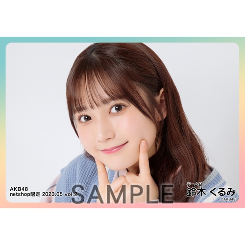 予約商品】AKB48 2023年5月度 net shop限定個別生写真5枚セット
