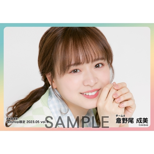 予約商品】AKB48 2023年5月度 net shop限定個別生写真5枚セットvol.2