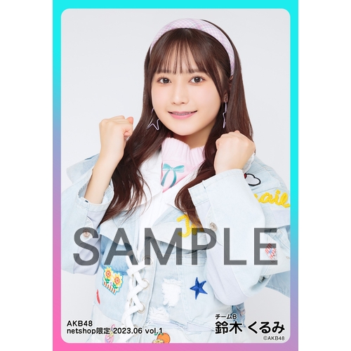 予約商品】AKB48 2023年6月度 net shop限定個別生写真5枚セットvol.1