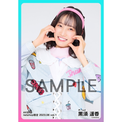 予約商品】AKB48 2023年6月度 net shop限定個別生写真5枚セットvol.1