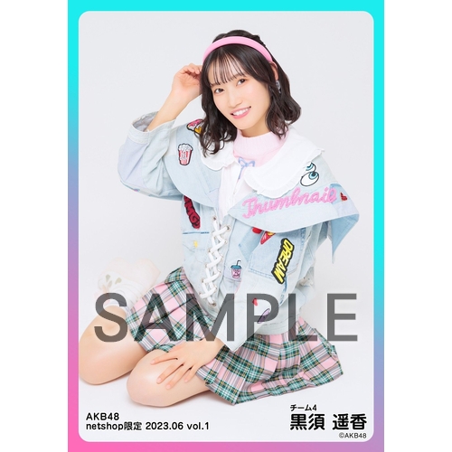 予約商品】AKB48 2023年6月度 net shop限定個別生写真5枚セットvol.1