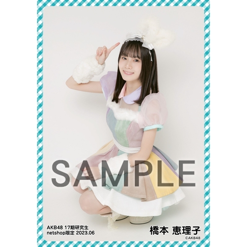 予約商品】AKB48 17期研究生 2023年6月度 net shop限定個別生