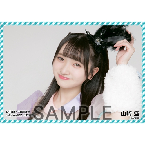予約商品】AKB48 17期研究生 2023年6月度 net shop限定個別生写真5枚