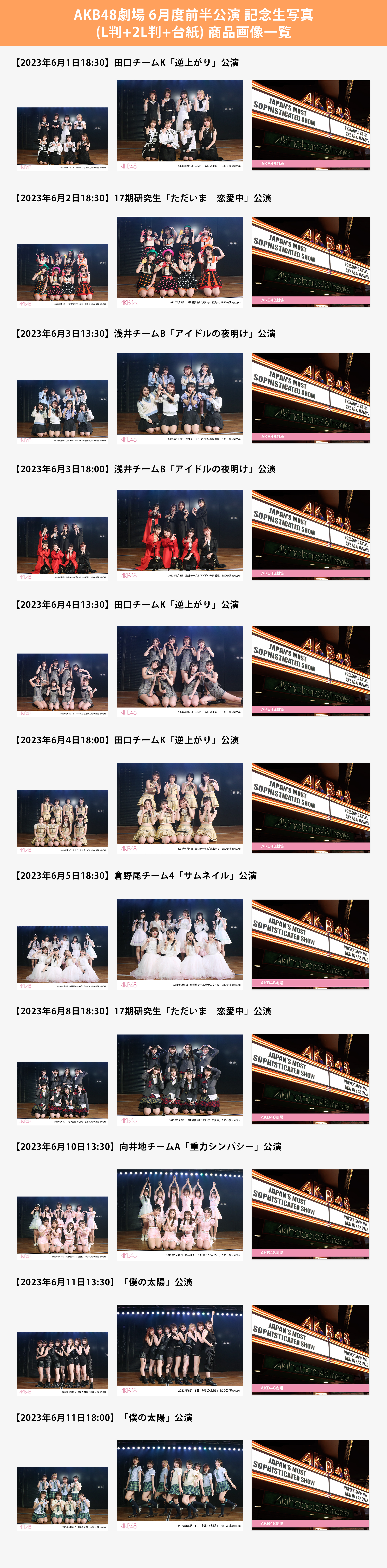 予約商品】AKB48劇場2023年6月度前半公演 記念生写真(L判+2L判+台紙