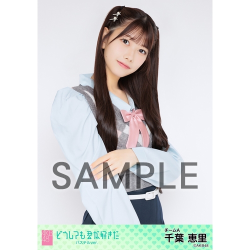 予約商品】AKB48 61stシングル「どうしても君が好きだ」特別企画