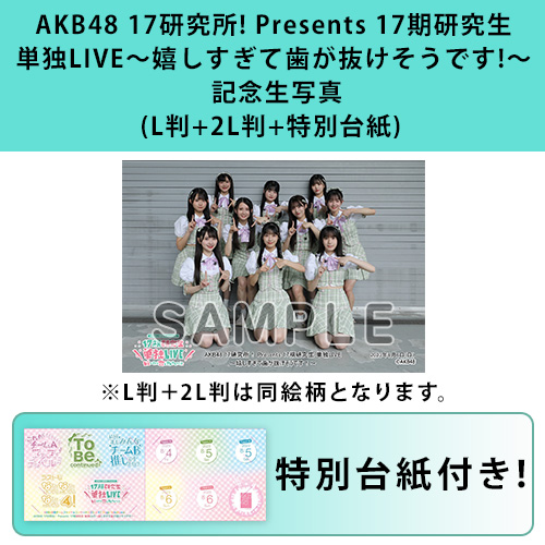 AKB48 研究生 興行記念 | AKB48 Official Shop
