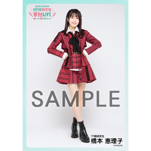 予約商品】AKB48 研究生 興行記念 個別生写真5枚セット 橋本恵理子