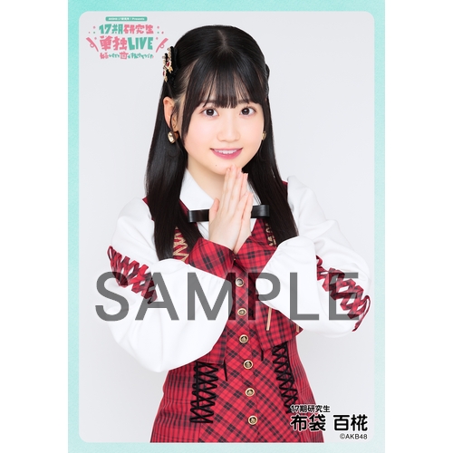 予約商品】AKB48 研究生 興行記念 個別生写真5枚セット 布袋百椛