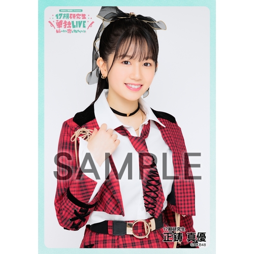 予約商品】AKB48 研究生 興行記念 個別生写真5枚セット 正鋳真優