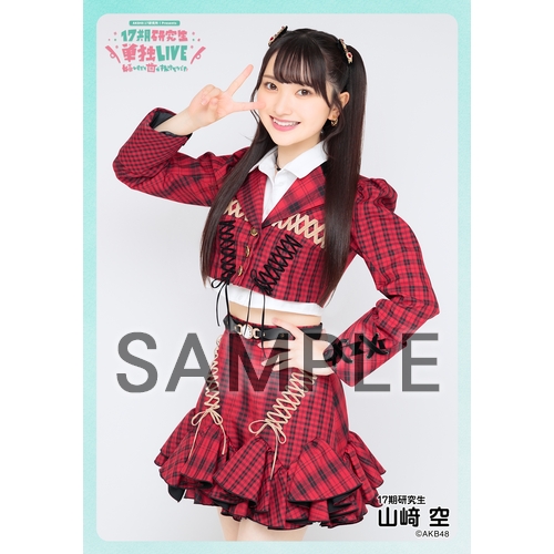 予約商品】AKB48 研究生 興行記念 個別生写真5枚セット 山﨑空 | AKB48