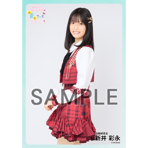 予約商品】AKB48 研究生 興行記念 個別生写真5枚セット 新井彩永