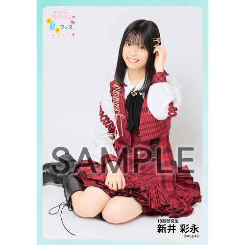 予約商品】AKB48 研究生 興行記念 個別生写真5枚セット 新井彩永