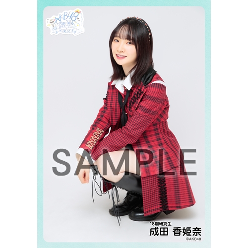 予約商品】AKB48 研究生 興行記念 個別生写真5枚セット 成田香姫