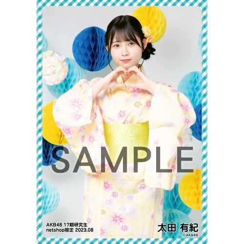 予約商品】AKB48 17期研究生 2023年8月度 net shop限定個別生写真5枚