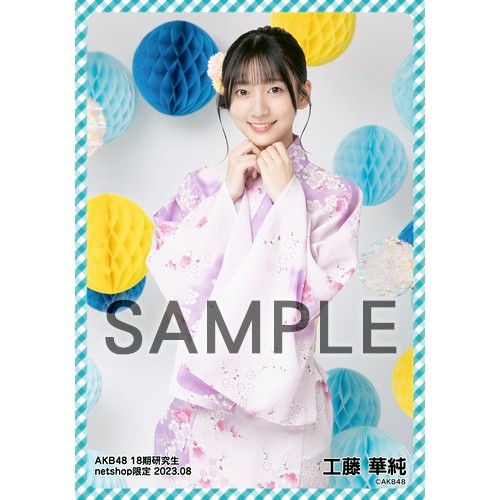 予約商品】AKB48 18期研究生 2023年8月度 net shop限定個別生写真5枚