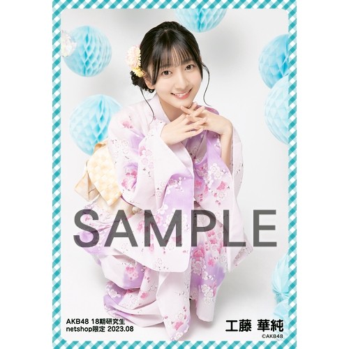 予約商品】AKB48 18期研究生 2023年8月度 net shop限定個別生写真5枚