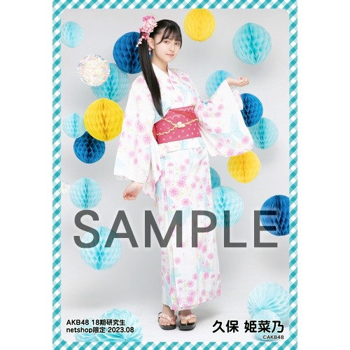 予約商品】AKB48 18期研究生 2023年8月度 net shop限定個別生