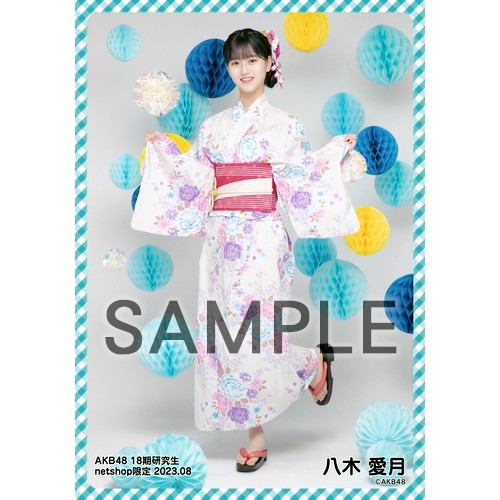 八木愛月　AKB48 net shop 限定　生写真　18期生　まとめ売り 予約商品】AKB48 18期研究生 2023年8月度 net shop限定個別生