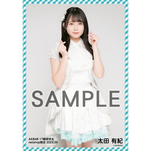 予約商品】AKB48 17期研究生 2023年9月度 net shop限定個別生写真5枚