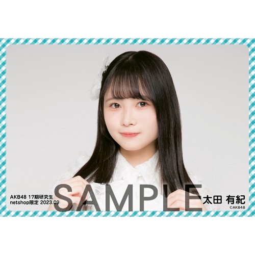 予約商品】AKB48 17期研究生 2023年9月度 net shop限定個別生写真5枚