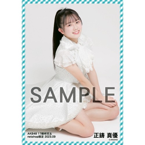 予約商品】AKB48 17期研究生 2023年9月度 net shop限定個別生写真5枚