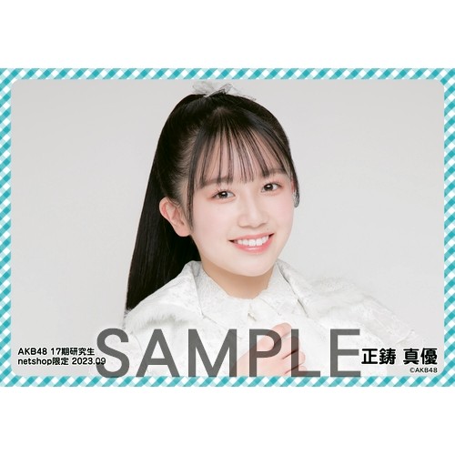 予約商品】AKB48 17期研究生 2023年9月度 net shop限定個別生写真5枚