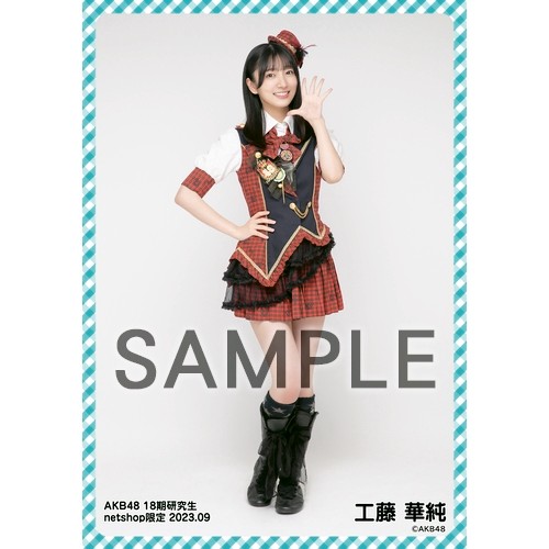 予約商品】AKB48 18期研究生 2023年9月度 net shop限定個別生写真5枚