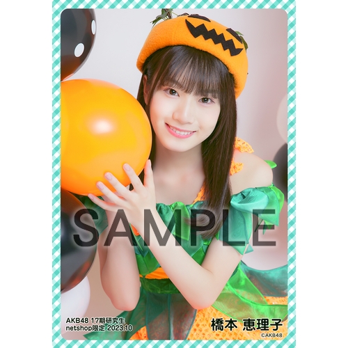 予約商品】AKB48 17期研究生 2023年10月度 net shop限定個別生写真5枚