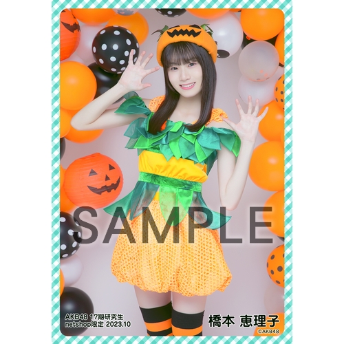 予約商品】AKB48 17期研究生 2023年10月度 net shop限定個別生写真5枚