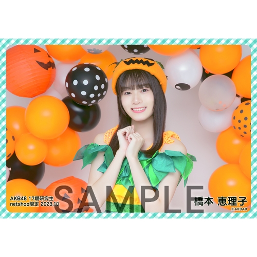 AKB48橋本恵理子 2025年7月netshop限定ランダム生写真 5種コンプ 橋本 恵理子 | AKB48 Official Shop