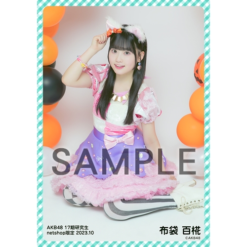 予約商品】AKB48 17期研究生 2023年10月度 net shop限定個別生写真5枚