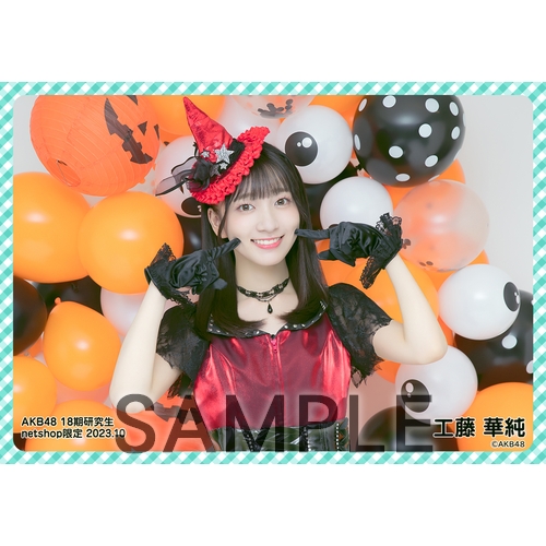 AKB48 CD 18枚セット 予約商品】AKB48 18期研究生 2023年12月度 net shop限定個別生