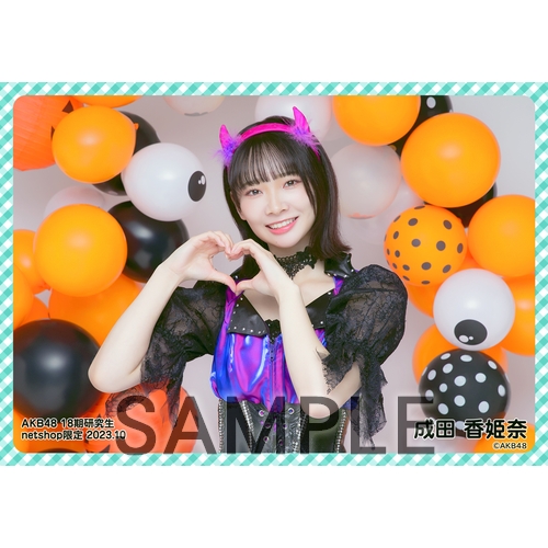 予約商品】AKB48 18期研究生 2023年10月度 net shop限定個別生写真5枚