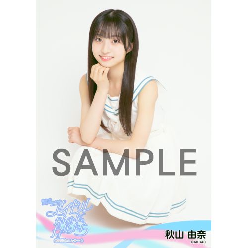 T様(+ホログラム山内+秋山)秋山由奈　AKB48 TOUR PARTY宮城限定 宮城(昼)】AKB48 20th Year Live Tour 2025 〜PARTYが | ネコ