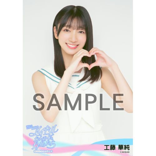 予約商品】MXまつり AKB48 62ndシングル「アイドルなんかじゃなかっ
