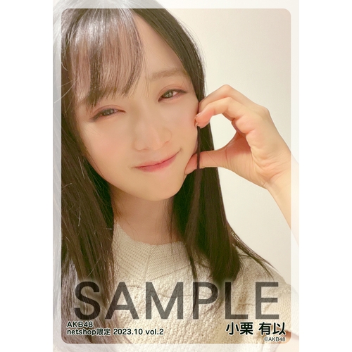 AKB48 全国ツアー　小栗有以抽選の 筆箱 Amazon.co.jp: AKB48 小栗有以 netshop限定個別生写真 2023.08