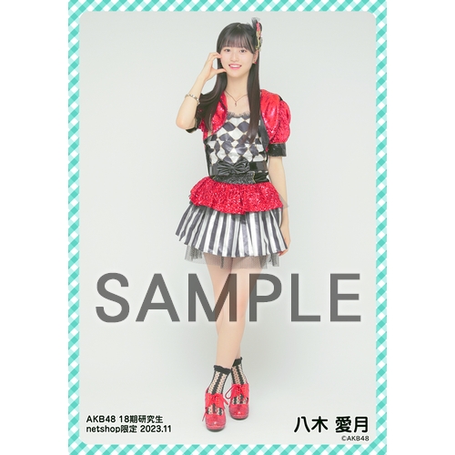 八木愛月　AKB48 net shop 限定　生写真　18期生　まとめ売り 予約商品】AKB48 2025年8月度 net shop限定個別生写真5枚セット